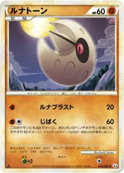Lunatone 「L3 048/080」「JP」