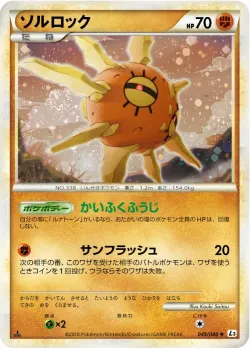 Solrock 「L3 049/080」「JP」