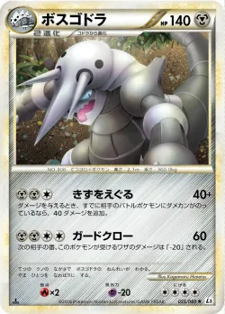 Aggron 「L3 055/080」「JP」