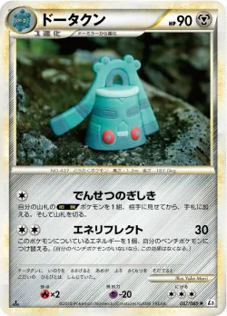 Bronzong 「L3 057/080」「JP」