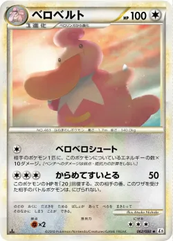 Lickilicky 「L3 062/080」「JP」