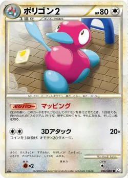 Porygon2 「L3 066/080」「JP」