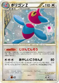 Porygon-Z 「L3 067/080」「JP」