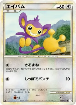 Aipom 「L3 068/080」「JP」
