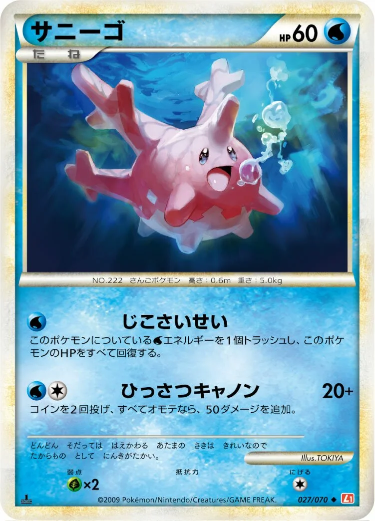 Corsola 「L1-BHG 027/070」「JP」
