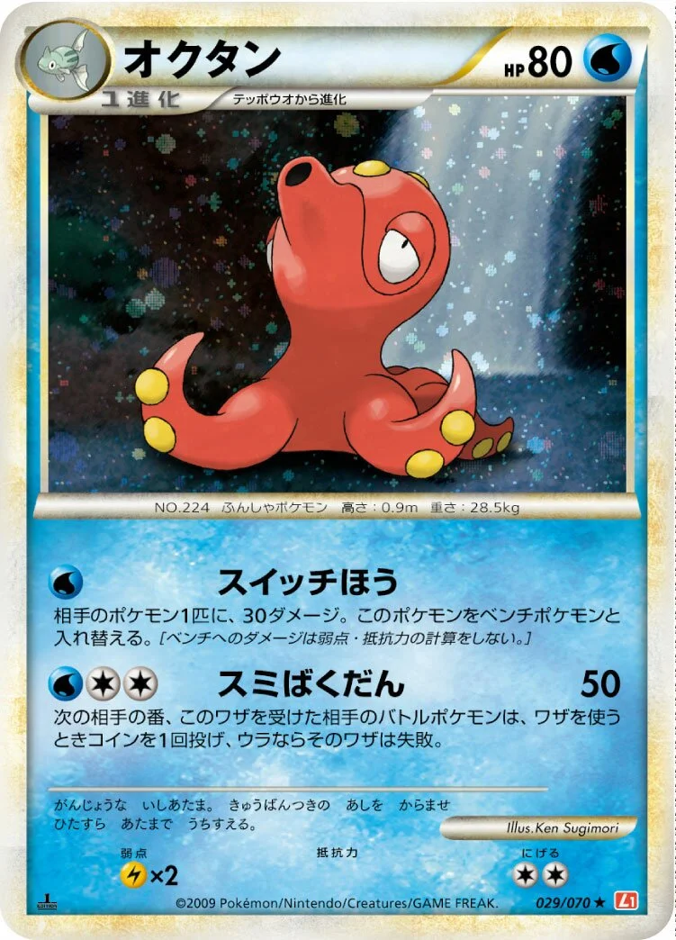 Octillery 「L1-BHG 029/070」「JP」