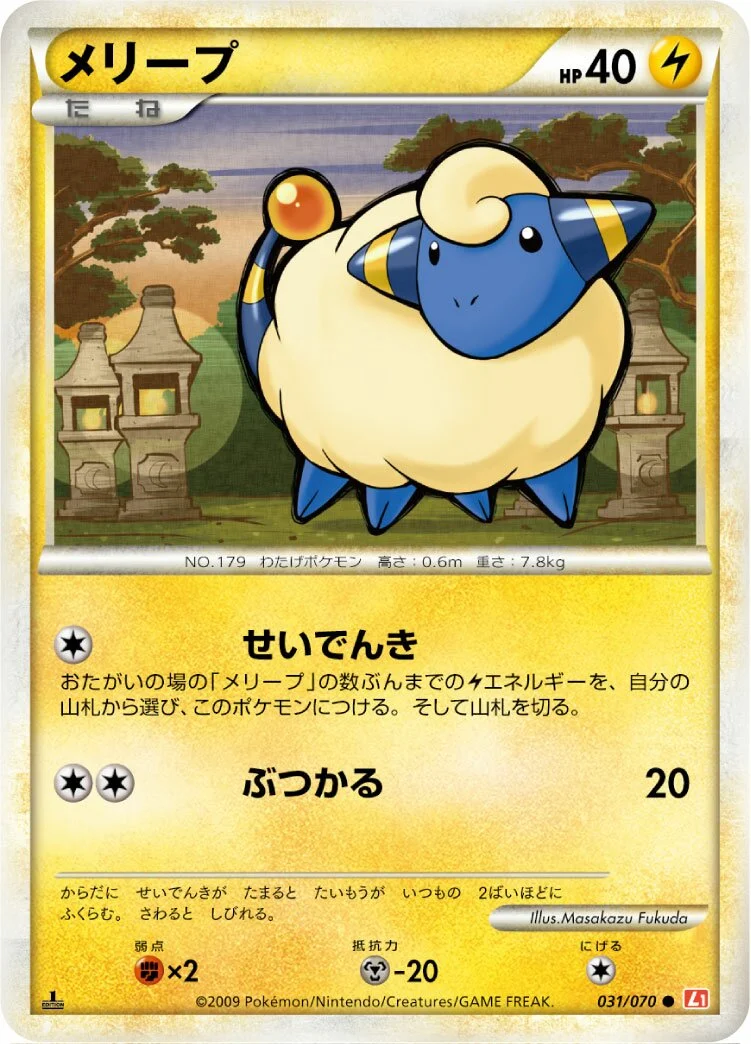 Mareep 「L1-BHG 031/070」「JP」