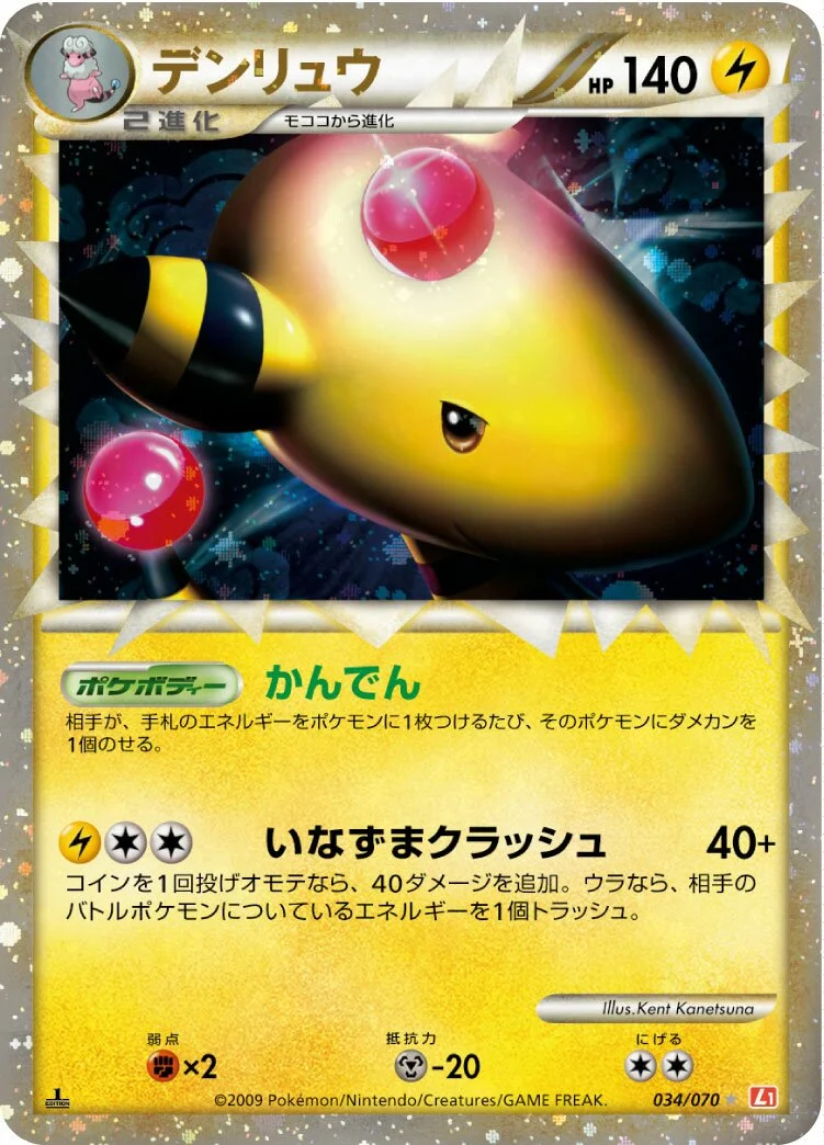 Ampharos 「L1-BHG 034/070」「JP」