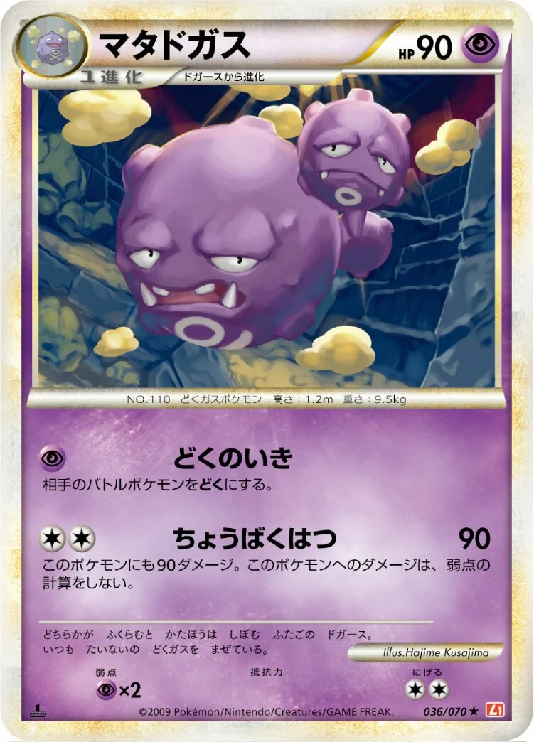 Weezing 「L1-BHG 036/070」「JP」