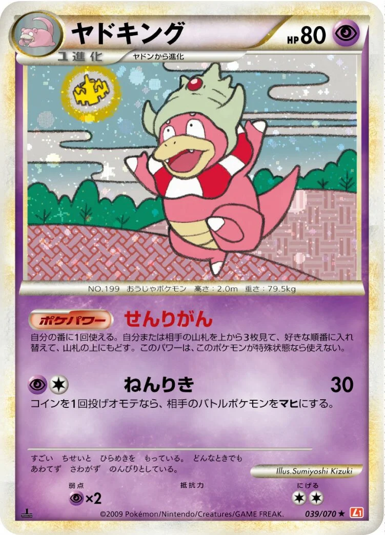 Slowking 「L1-BHG 039/070」「JP」