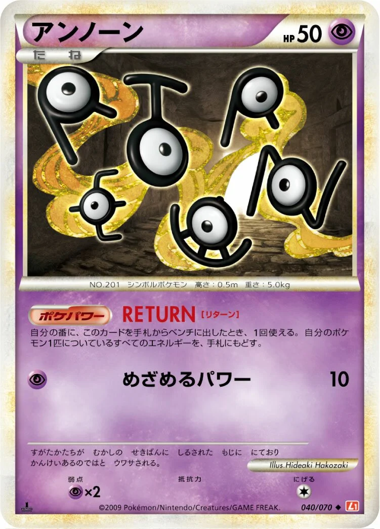 Unown 「L1-BHG 040/070」「JP」