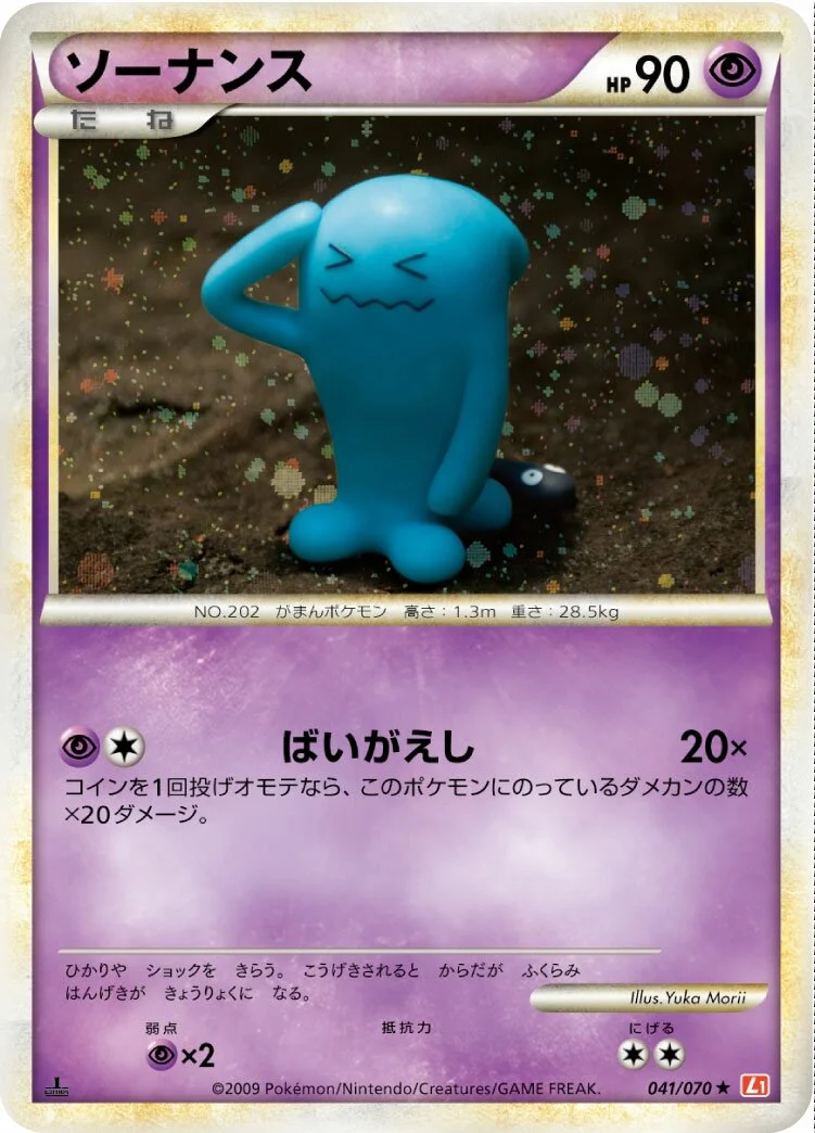 Wobbuffet 「L1-BHG 041/070」「JP」