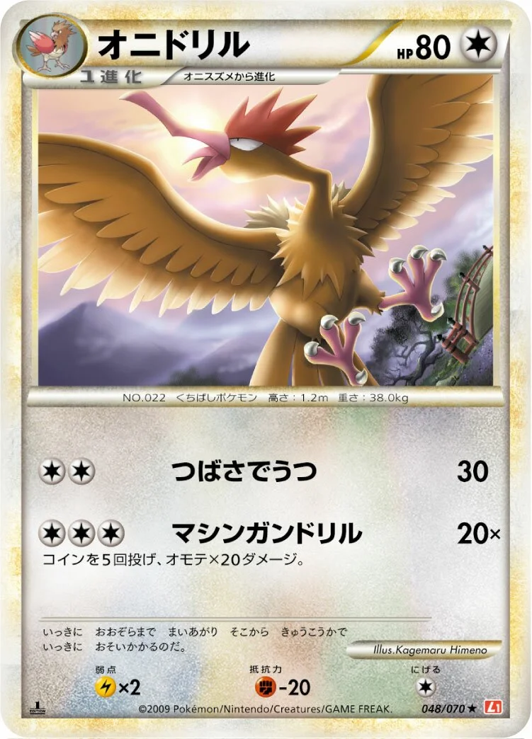 Fearow 「L1-BHG 048/070」「JP」