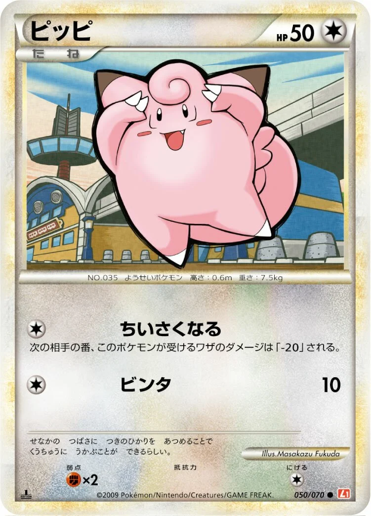 Clefairy 「L1-BHG 050/070」「JP」