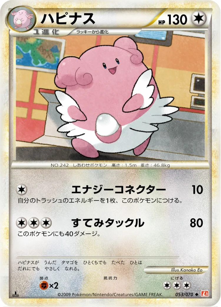 Blissey 「L1-BHG 053/070」「JP」