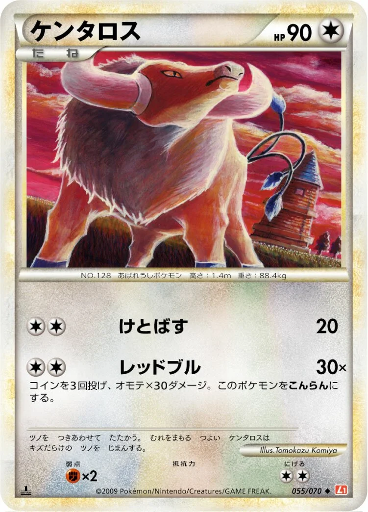 Tauros 「L1-BHG 055/070」「JP」