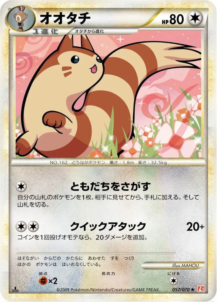 Furret 「L1-BHG 057/070」「JP」