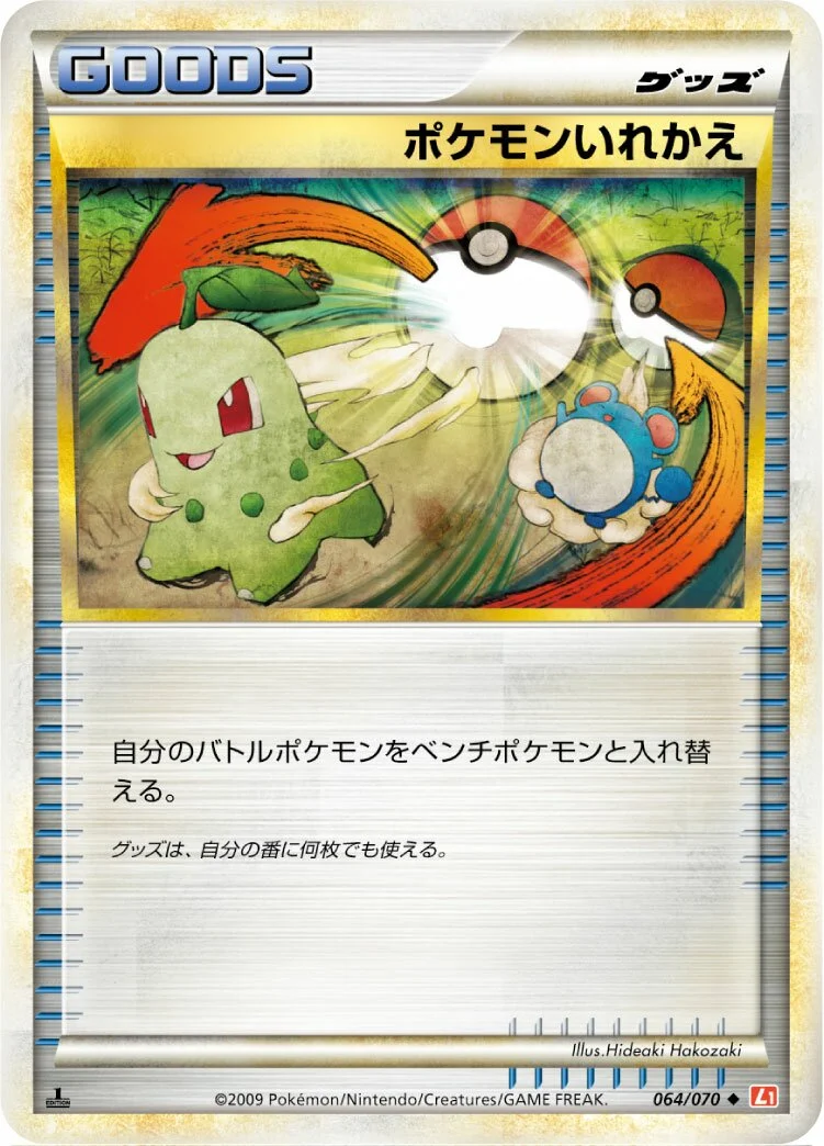 Switch 「L1-BHG 064/070」「JP」