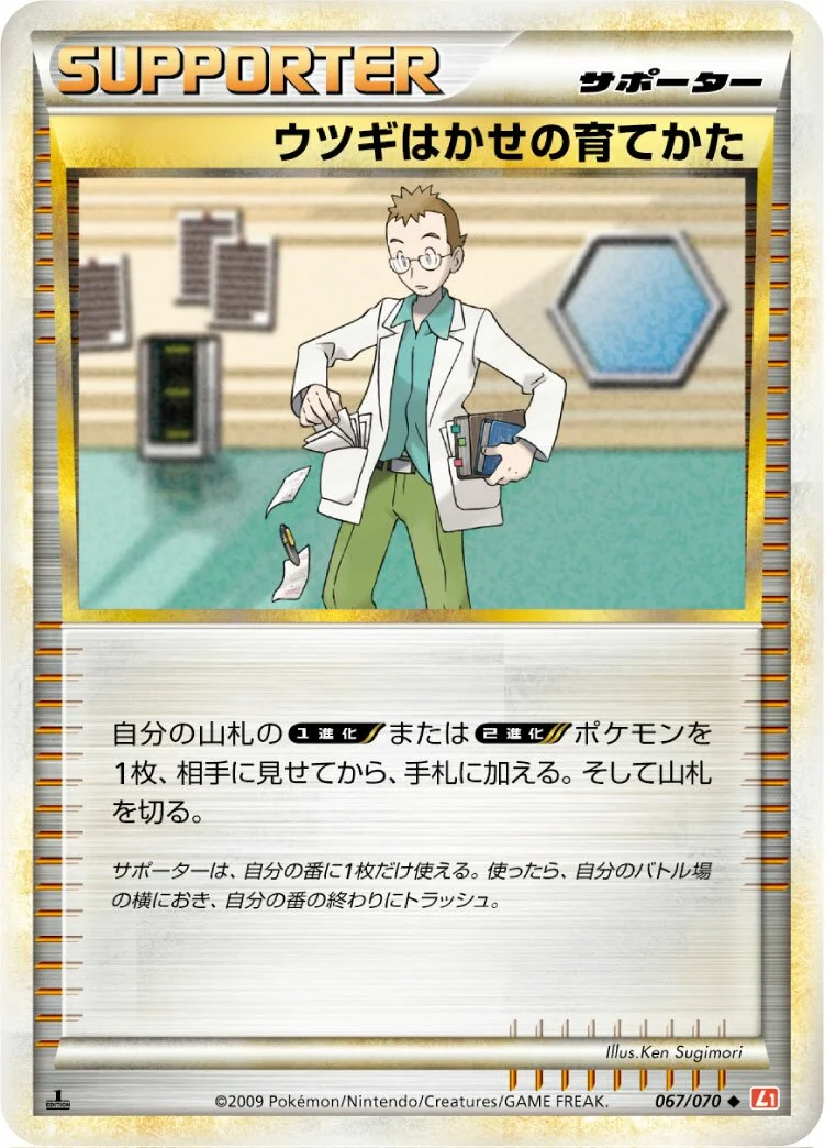 Professor Elm's Training Method 「L1-BHG 067/070」「JP」