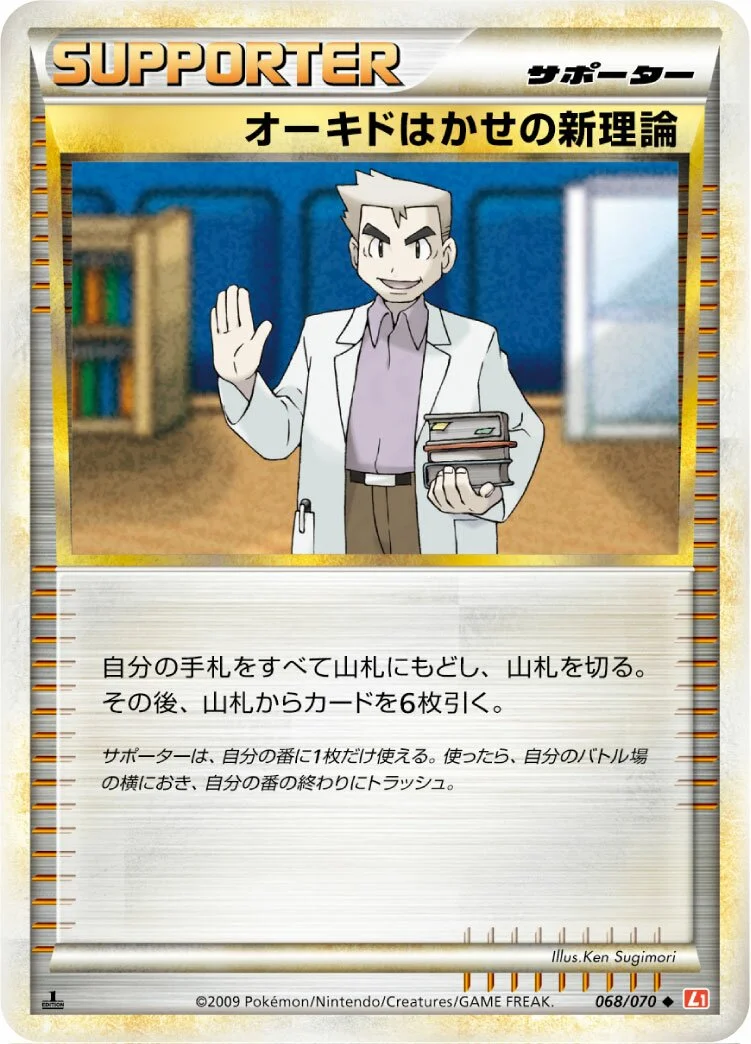 Professor Oak's New Theory 「L1-BHG 068/070」「JP」