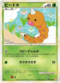 Weedle #001/070 · Pokémon