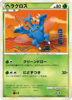 Heracross #012/070 · Pokémon