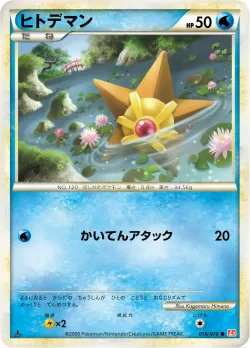 Staryu #019/070 · Pokémon