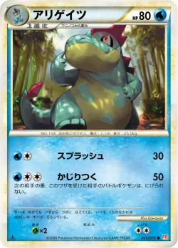 Croconaw 「L1-BHG 023/070」「JP」