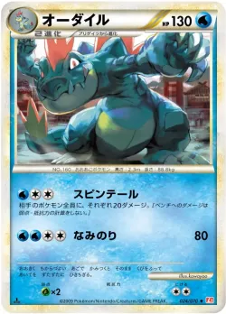 Feraligatr 「L1-BHG 024/070」「JP」