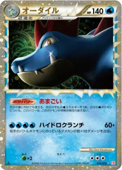 Feraligatr 「L1-BHG 025/070」「JP」
