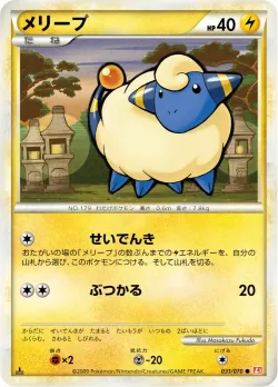 Mareep 「L1-BHG 031/070」「JP」