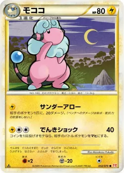 Flaaffy 「L1-BHG 032/070」「JP」