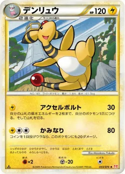 Ampharos 「L1-BHG 033/070」「JP」