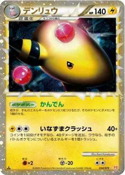 Ampharos 「L1-BHG 034/070」「JP」