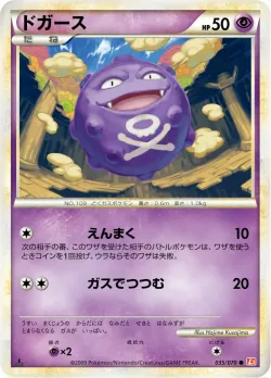 Koffing 「L1-BHG 035/070」「JP」