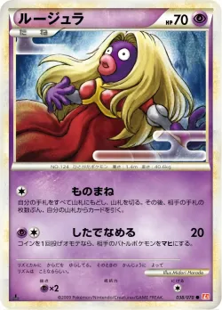 Jynx 「L1-BHG 038/070」「JP」
