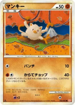 Mankey 「L1-BHG 042/070」「JP」