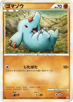 Phanpy 「L1-BHG 044/070」「JP」
