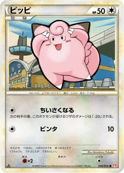 Clefairy 「L1-BHG 050/070」「JP」