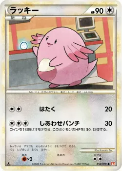 Chansey 「L1-BHG 052/070」「JP」