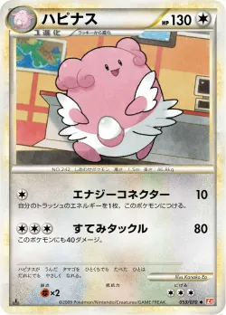 Blissey 「L1-BHG 053/070」「JP」