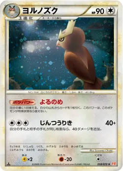Noctowl 「L1-BHG 059/070」「JP」