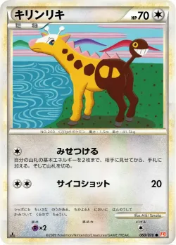 Girafarig 「L1-BHG 060/070」「JP」