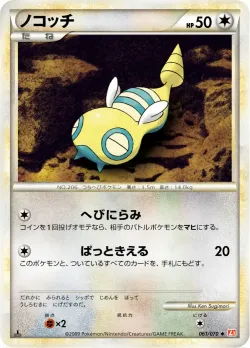 Dunsparce 「L1-BHG 061/070」「JP」