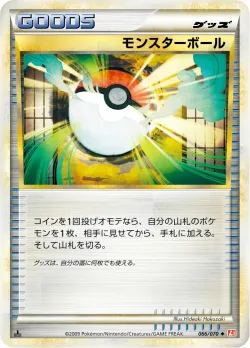 Poké Ball 「L1-BHG 066/070」「JP」