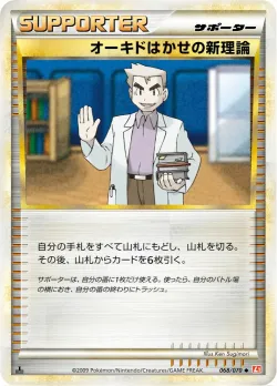 Professor Oak's New Theory 「L1-BHG 068/070」「JP」