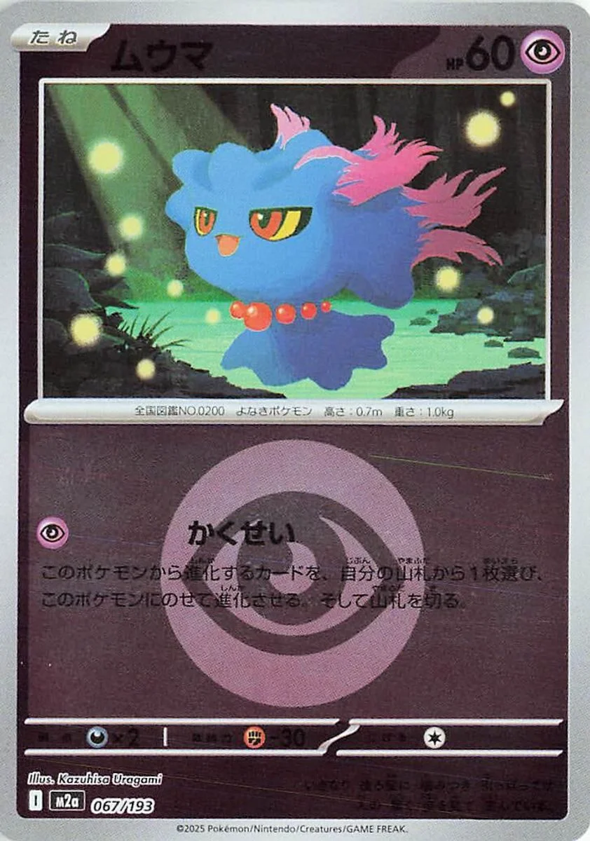 Misdreavus 「E 001/014」「JP」