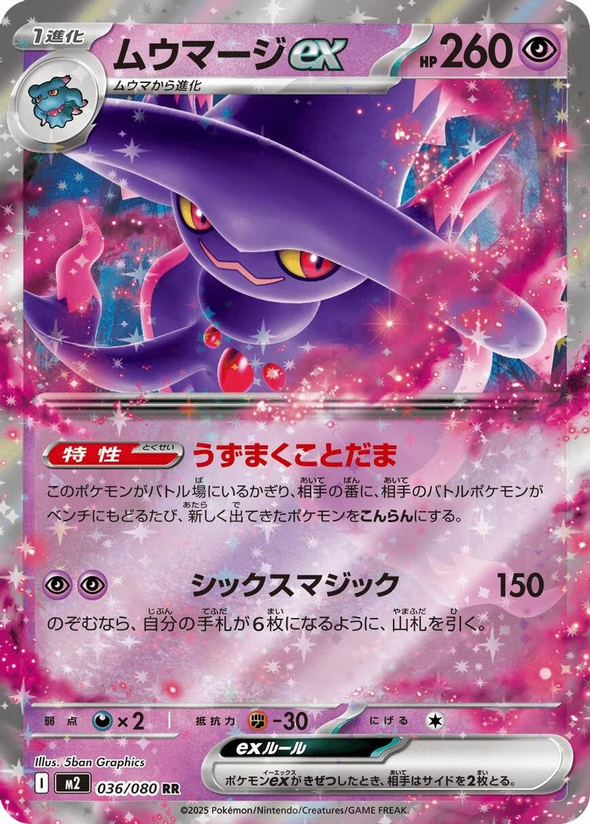 Mismagius 「E 002/014」「JP」