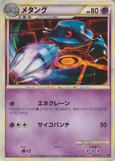 Metang 「E 004/014」「JP」