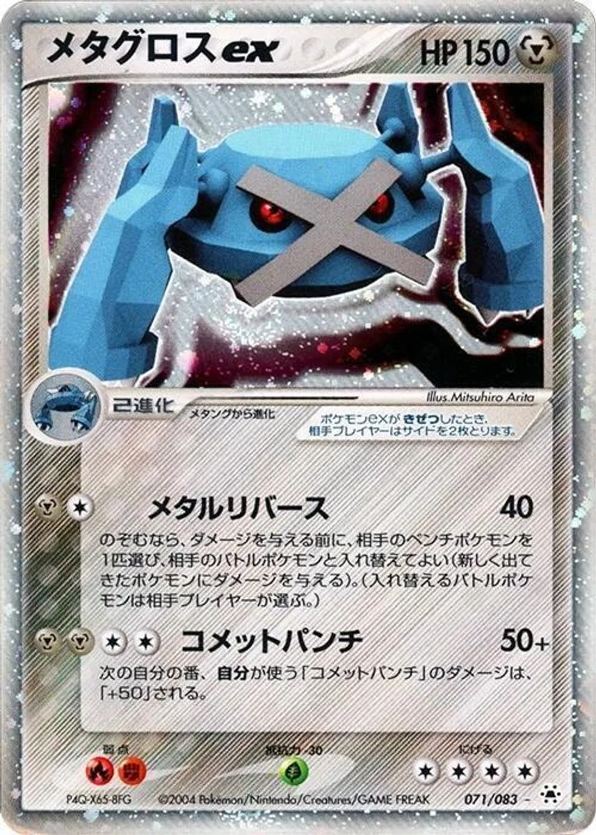 Metagross 「E 005/014」「JP」
